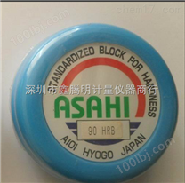 日本朝日ASAHI硬度标准块 90HRB 硬度计硬度块