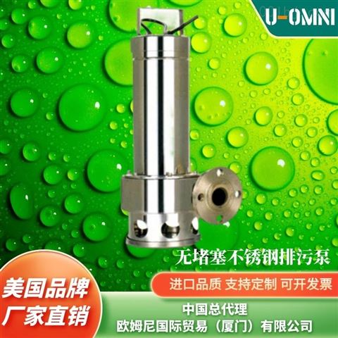 不锈钢水泵--欧姆尼U-OMNI-体积小扬程高