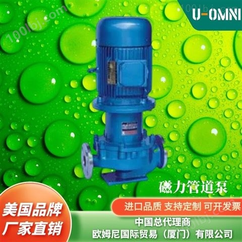 工程塑料磁力驱动泵-美国品牌欧姆尼U-OMNI