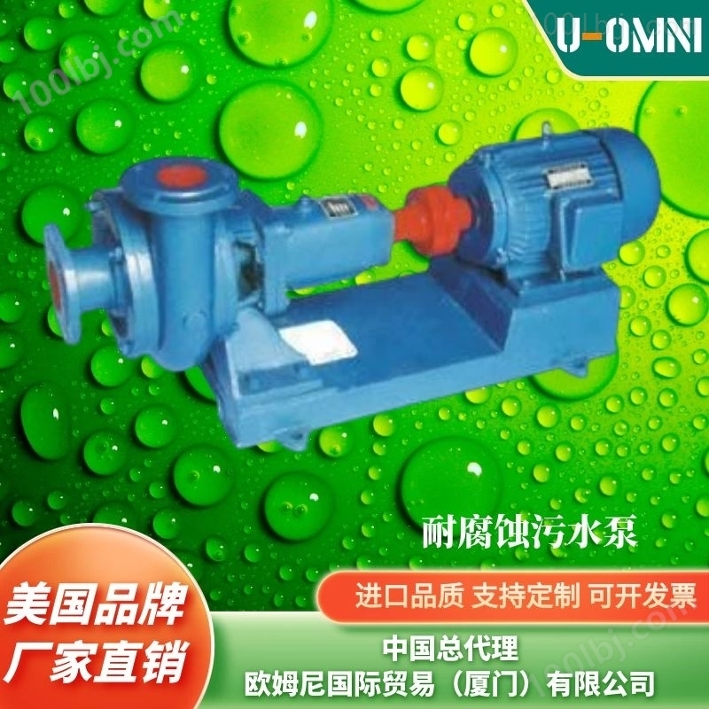 进口管道式无堵塞排污泵-品牌欧姆尼U-OMNI