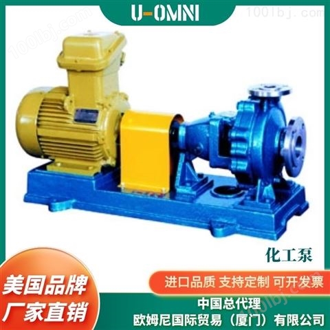 进口直联化工泵-美国品牌欧姆尼U-OMNI
