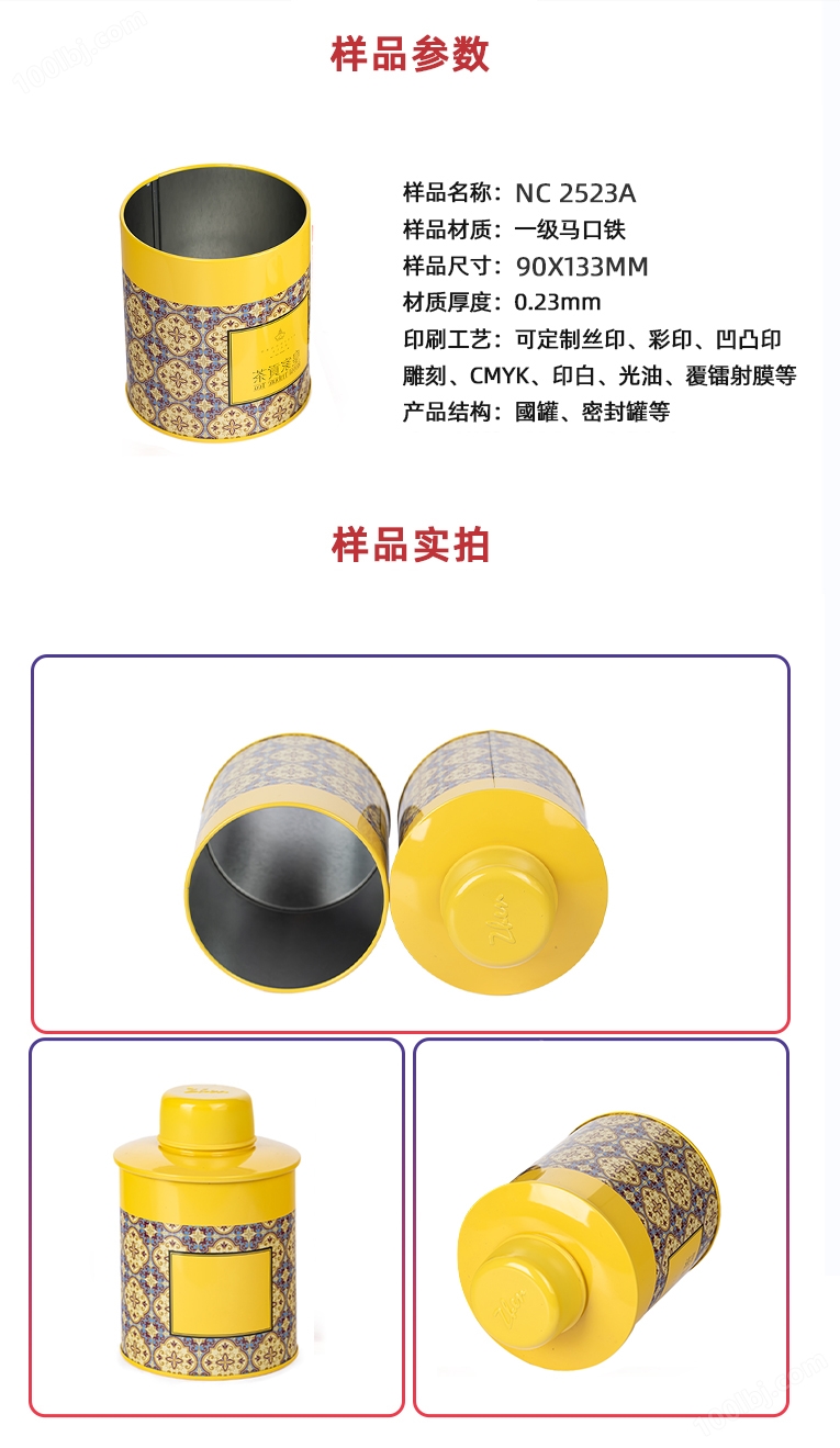 圆形茶叶金属罐