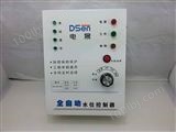 DS-SK05B智能水位控制器
