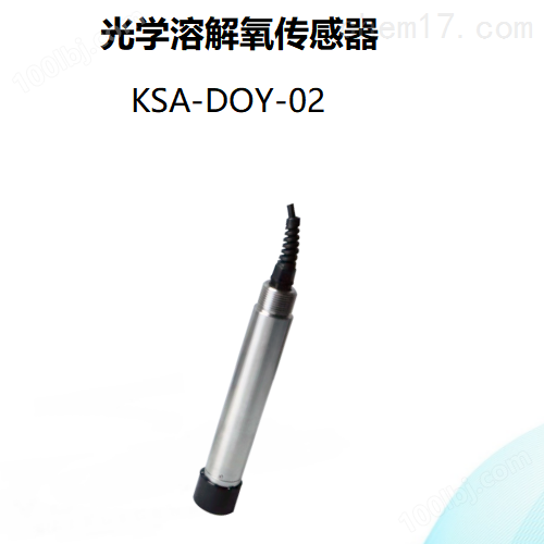 KSA-DOY-02荧光溶解氧传感器哪家好